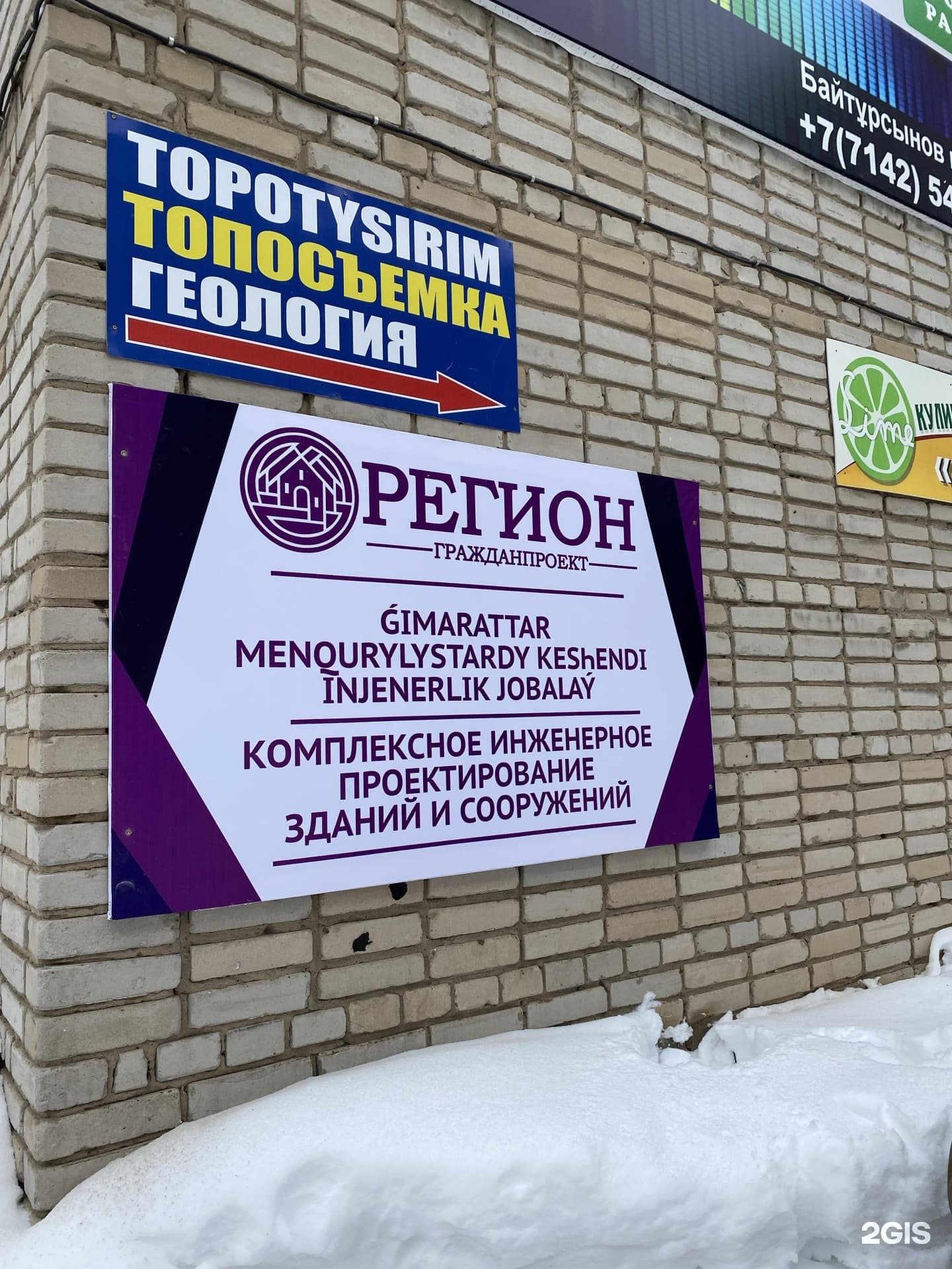 РегионГражданПроект, компания - улица Байтурсынова