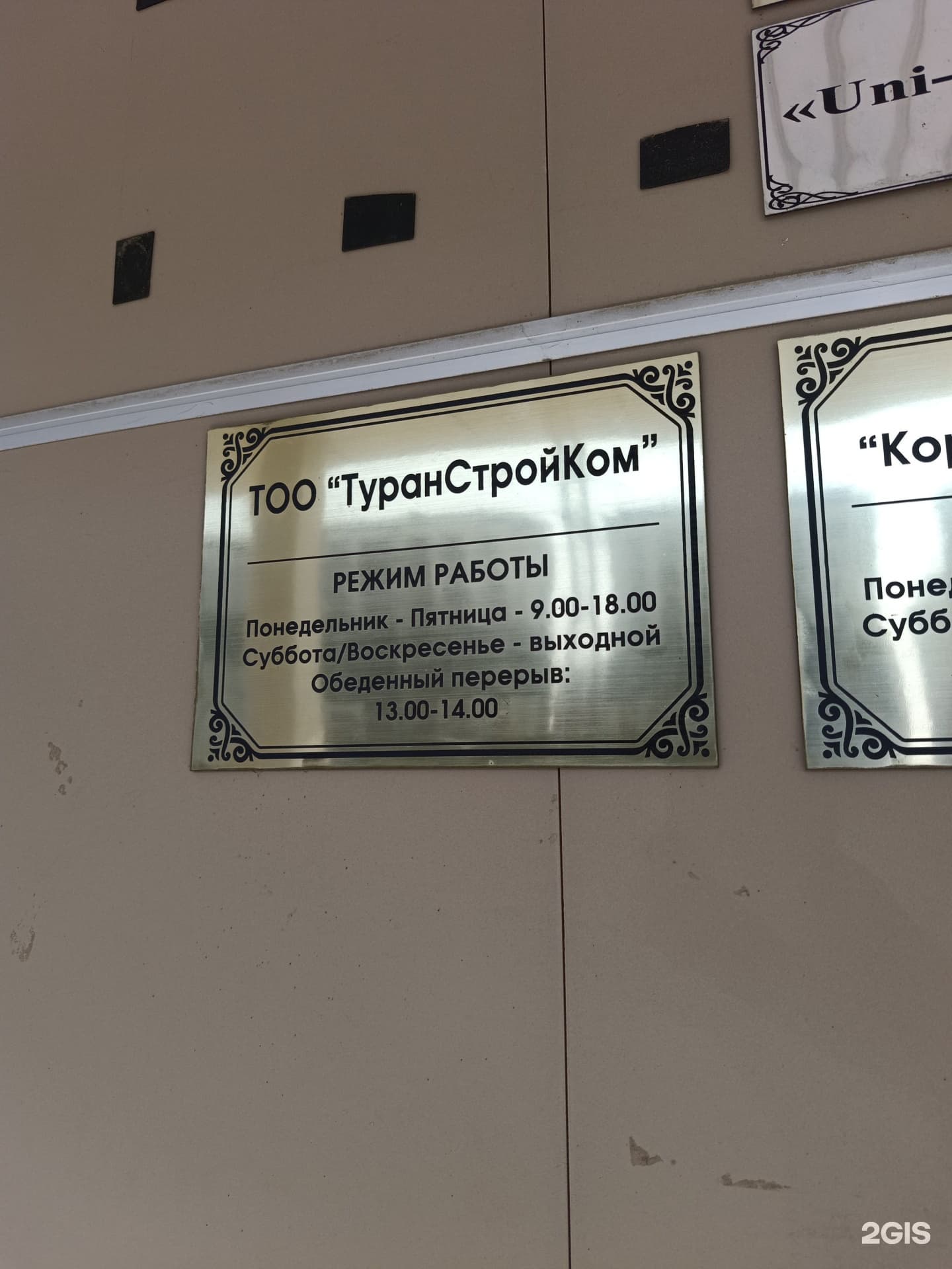 Туран Строй Ком, строительная компания
