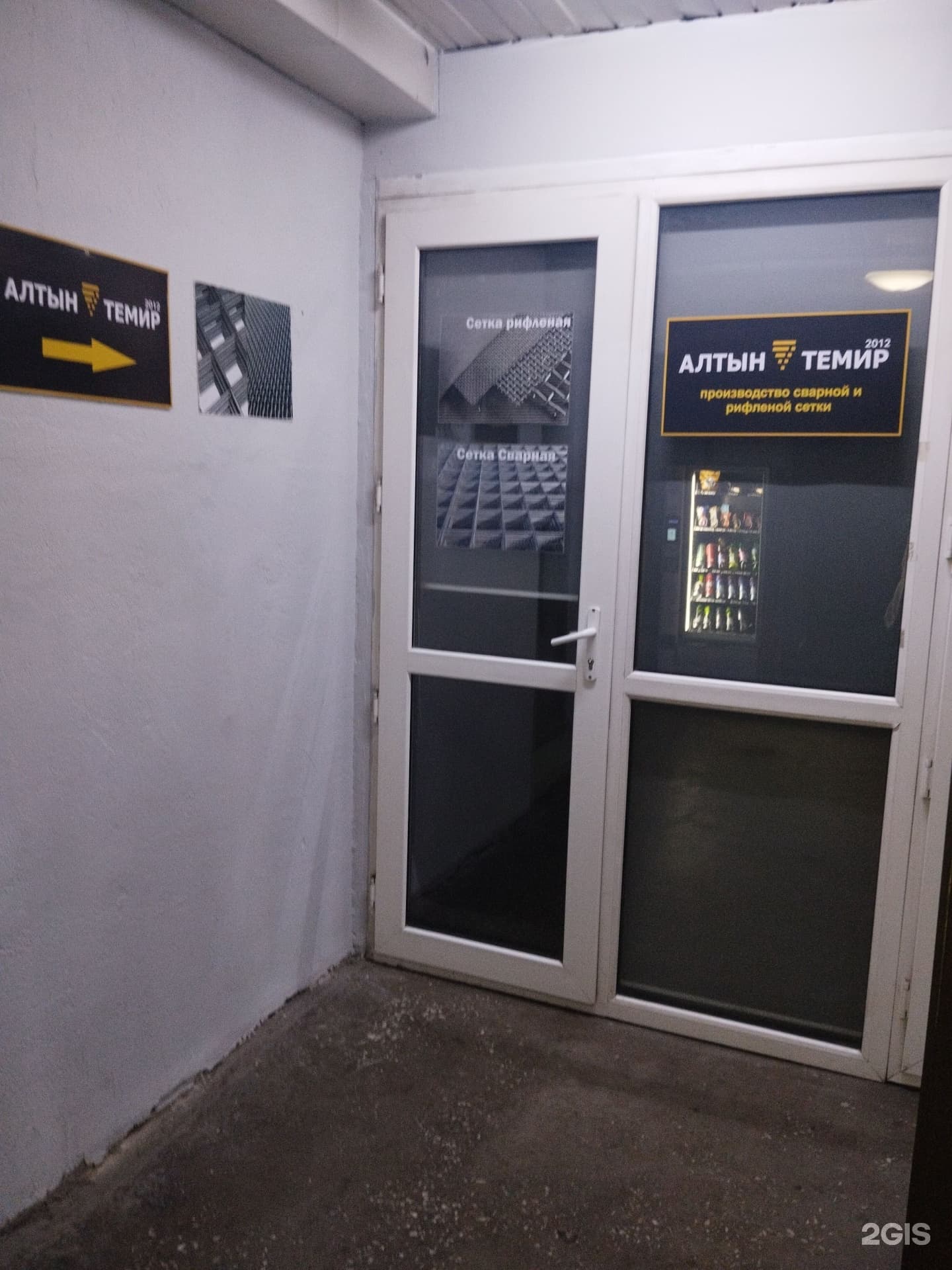 Алтын Темир 2012, компания по продаже сварной и рифленой сетки