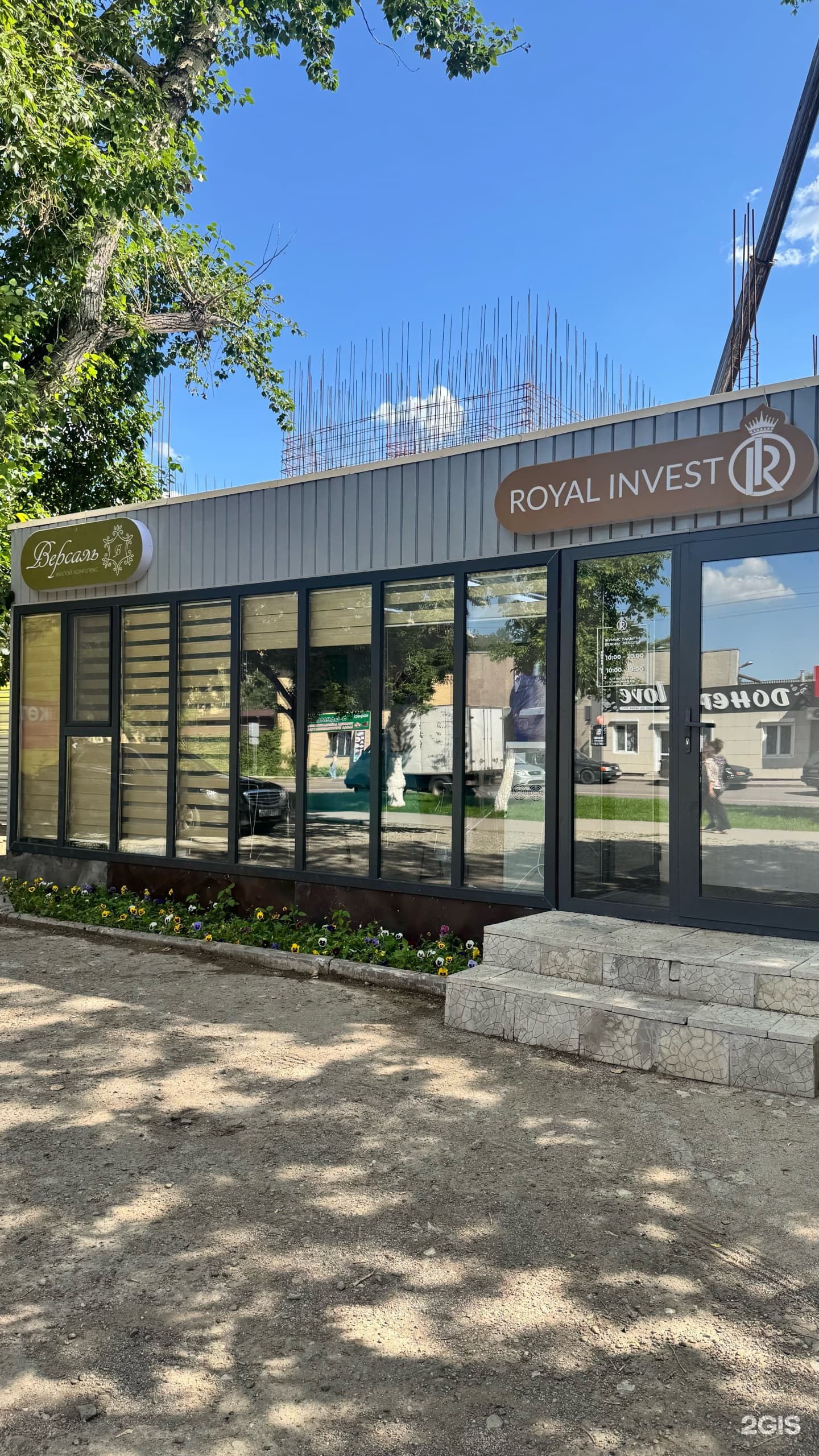 Royal invest, отдел продаж