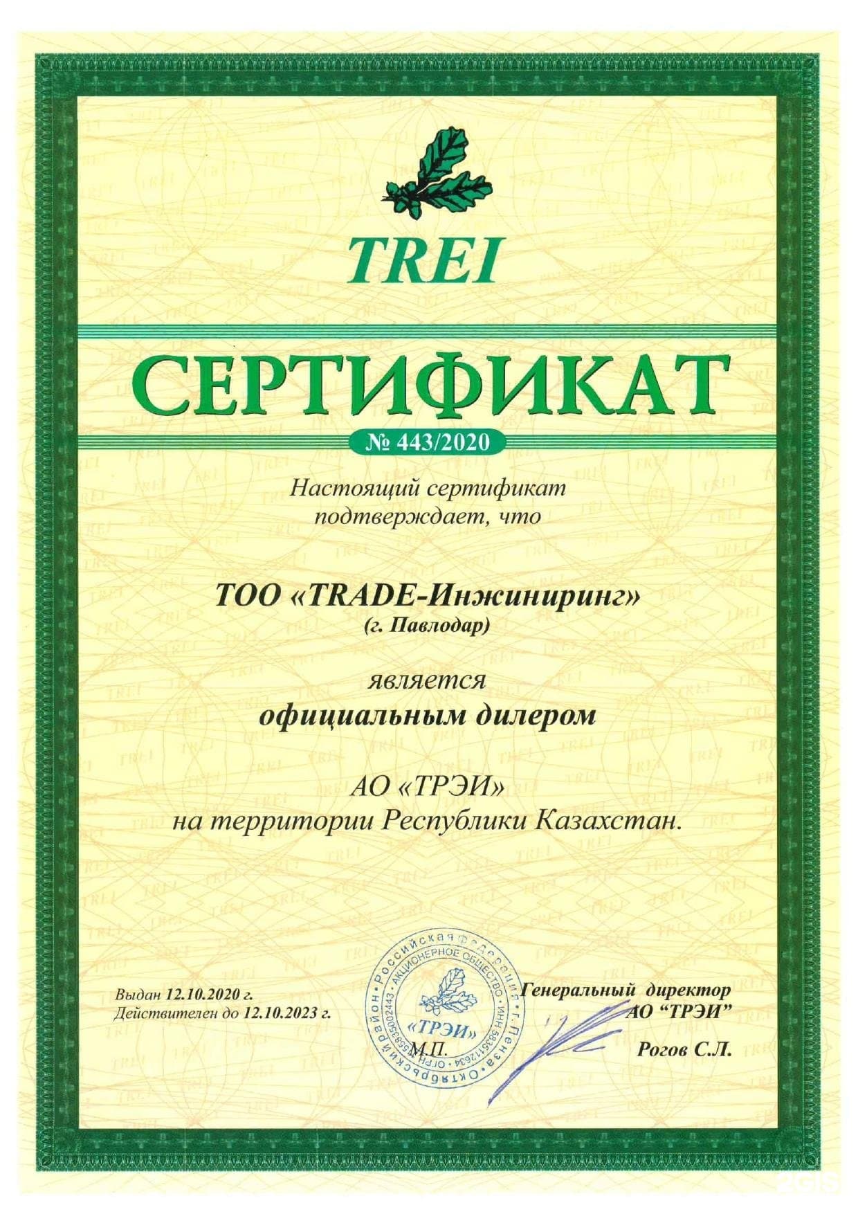 Trade-Инжиниринг, производственная компания