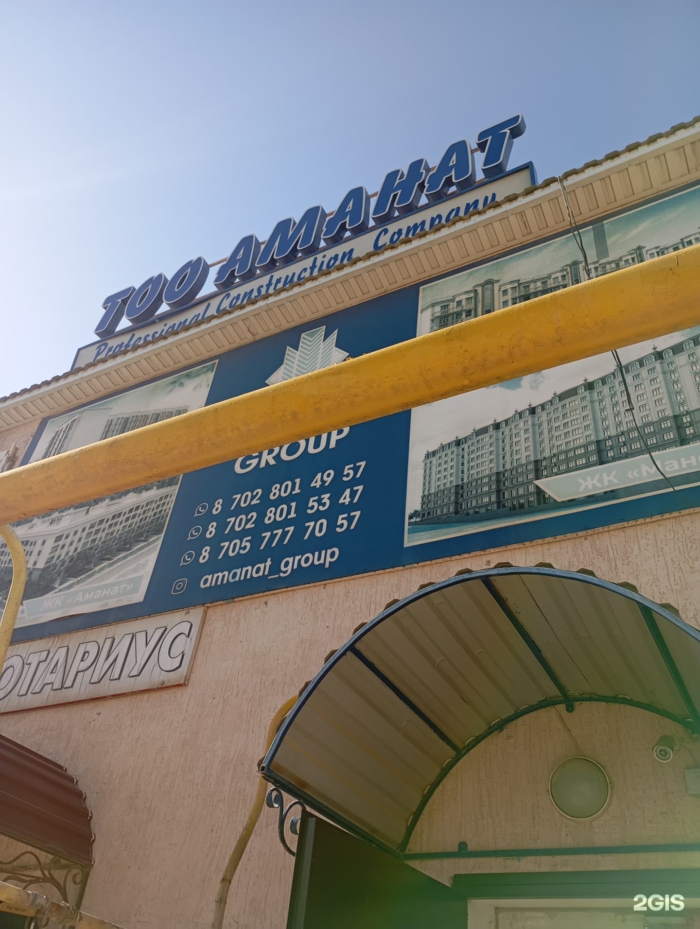 Amanat Group, строительная компания