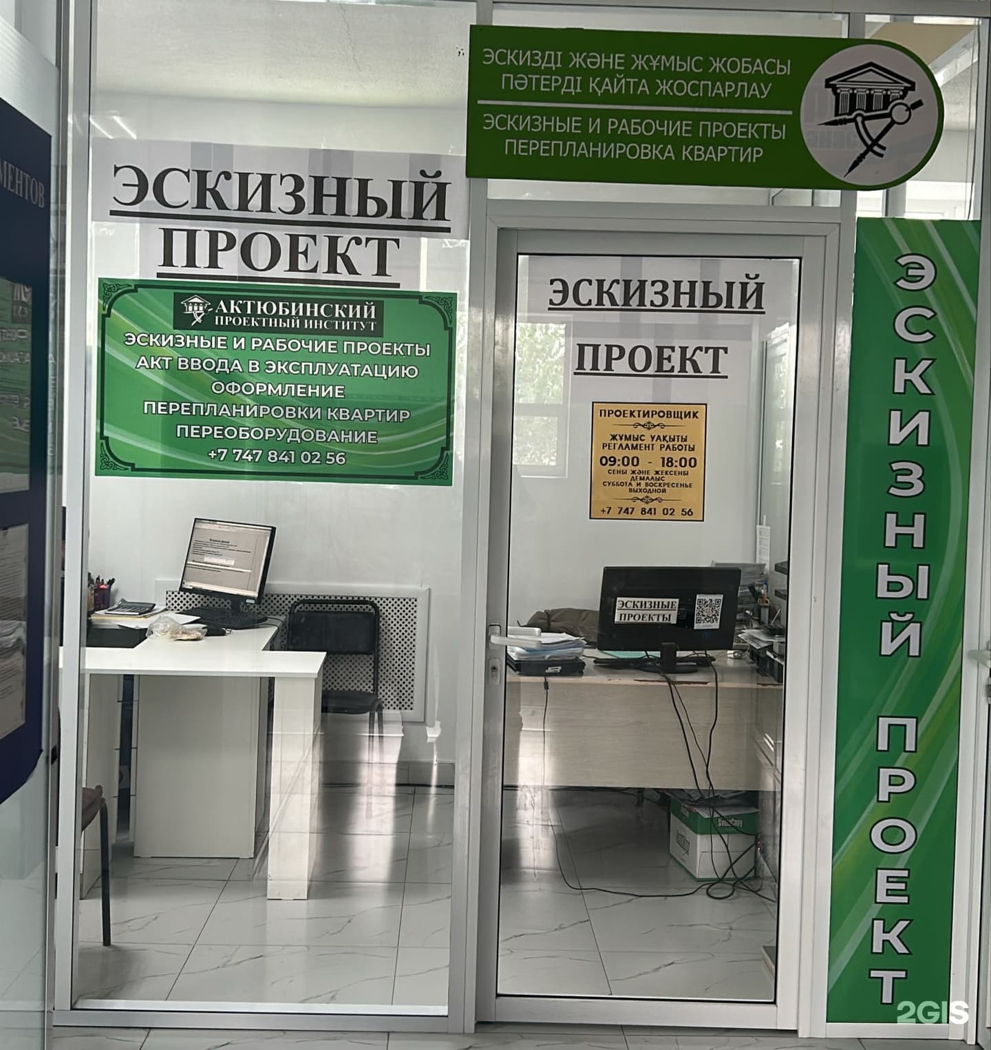 Актюбинский Проектный Институт, проектная компания