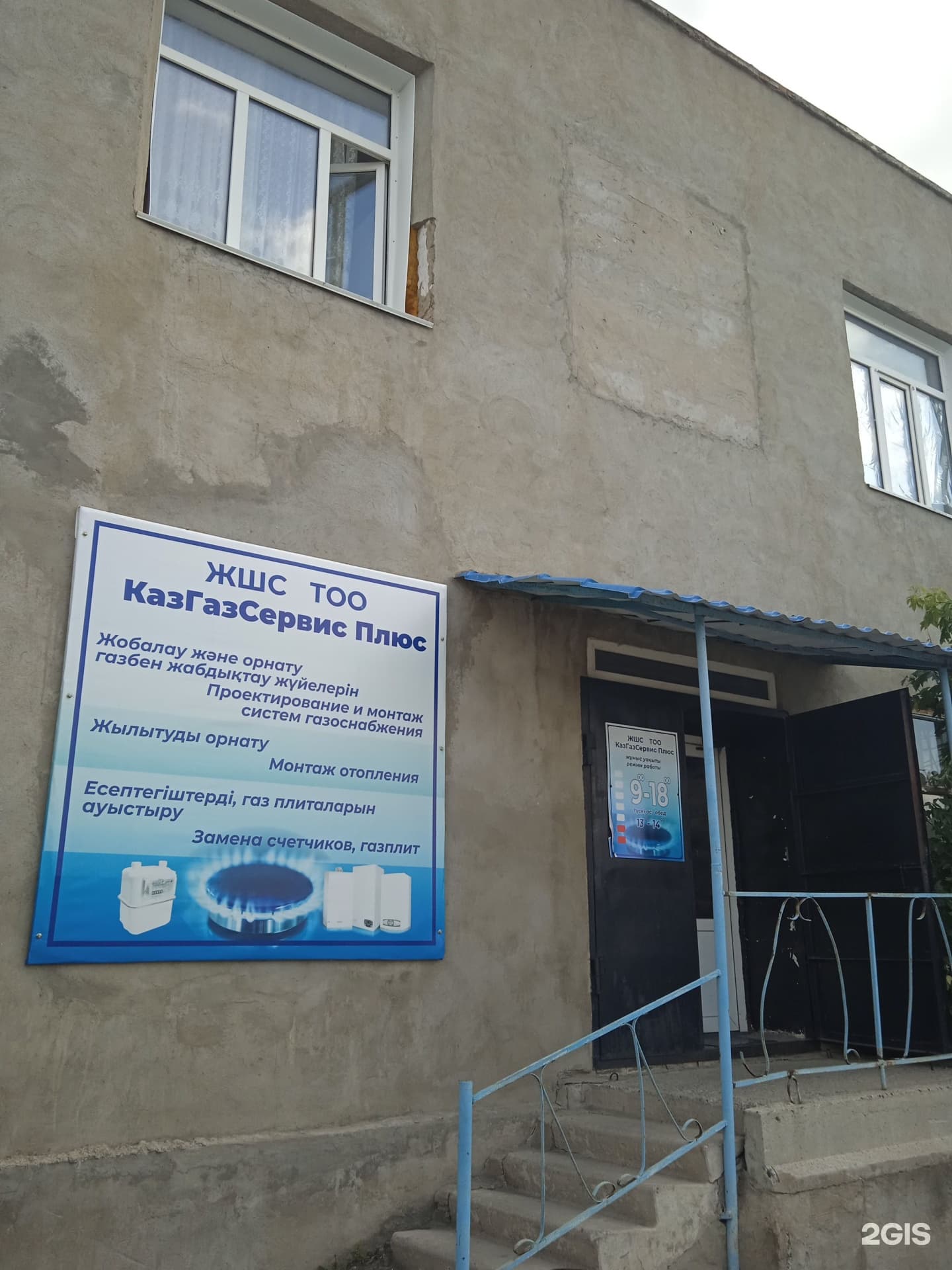 КазГазСервис плюс, компания