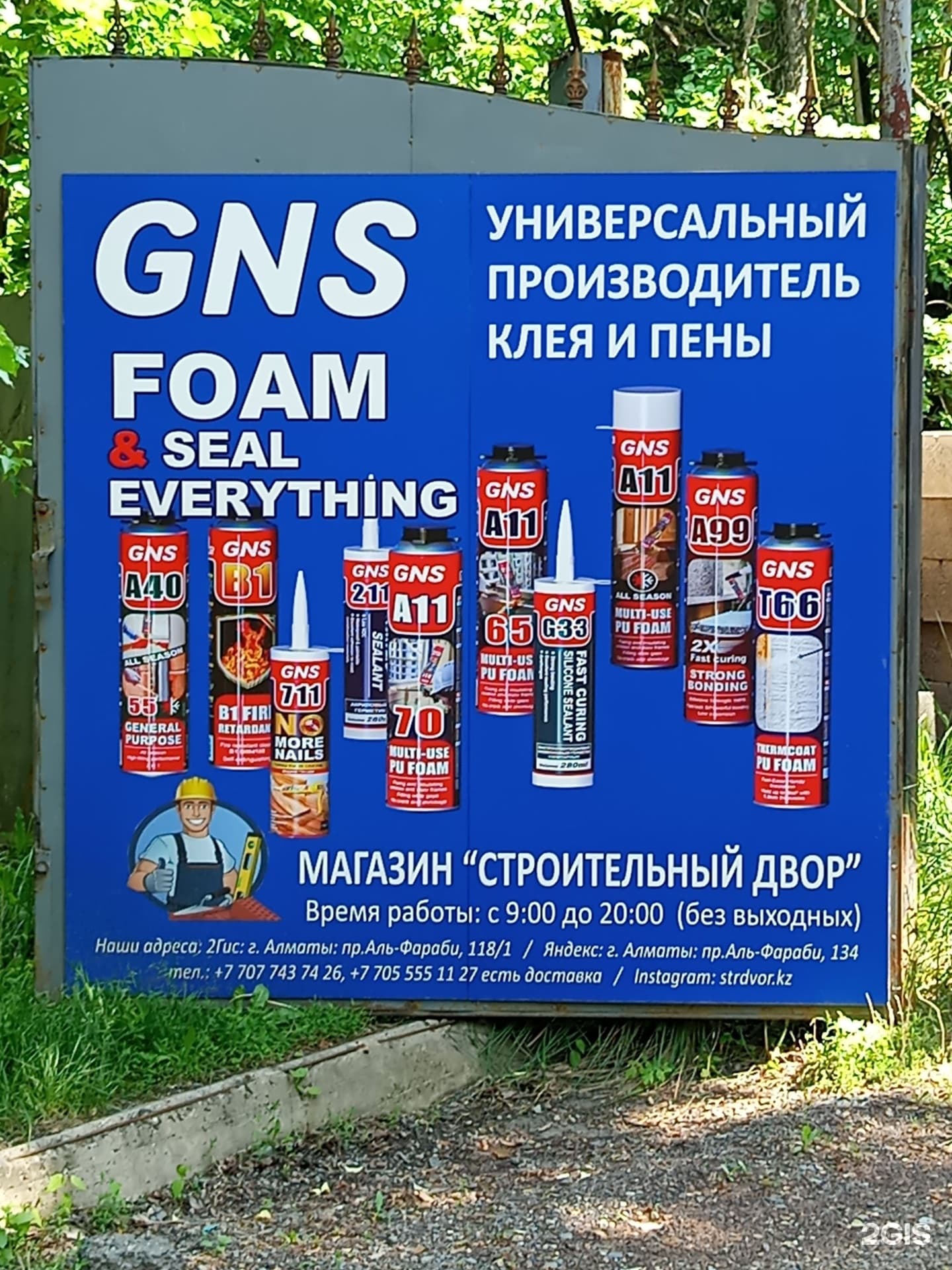 Выездная сервисная компания, ИП Bostan