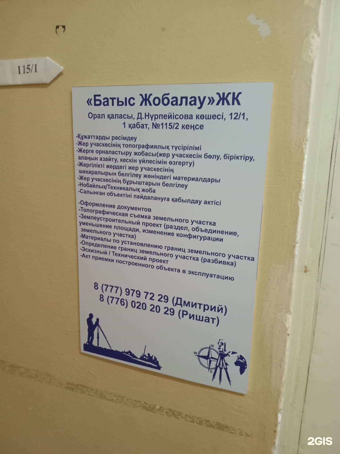 ИП Батыс жобалау