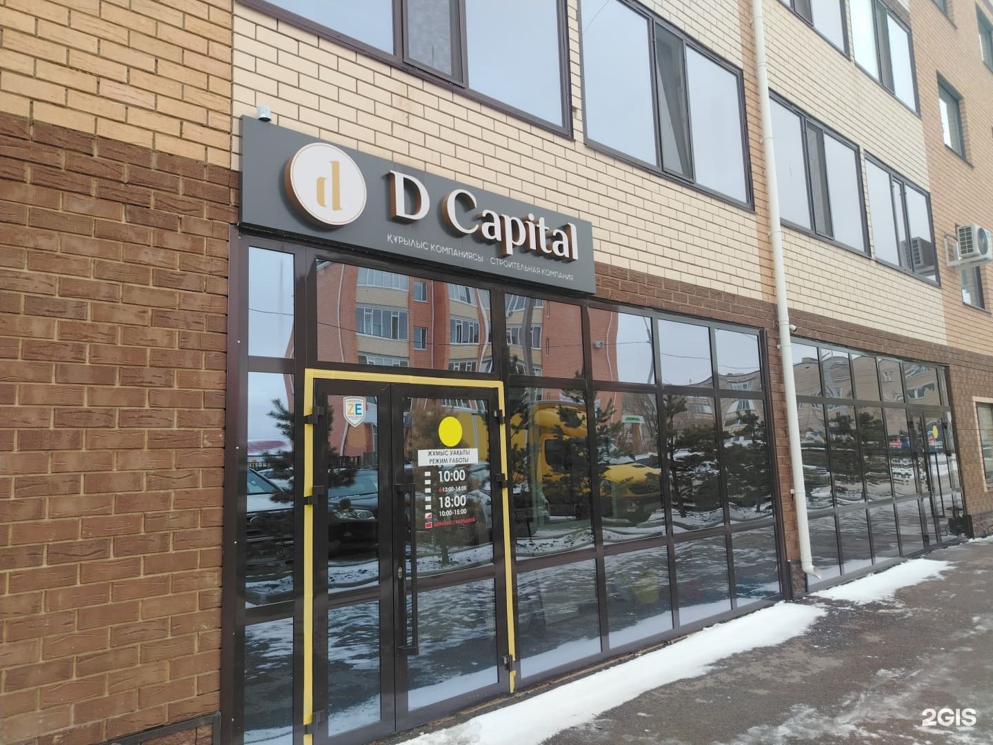 D Capital, офис продаж