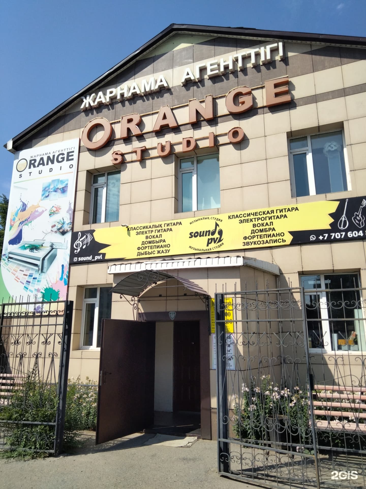 Orange Studio