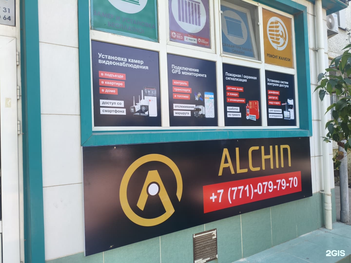 Alchin, организация системы безопасности