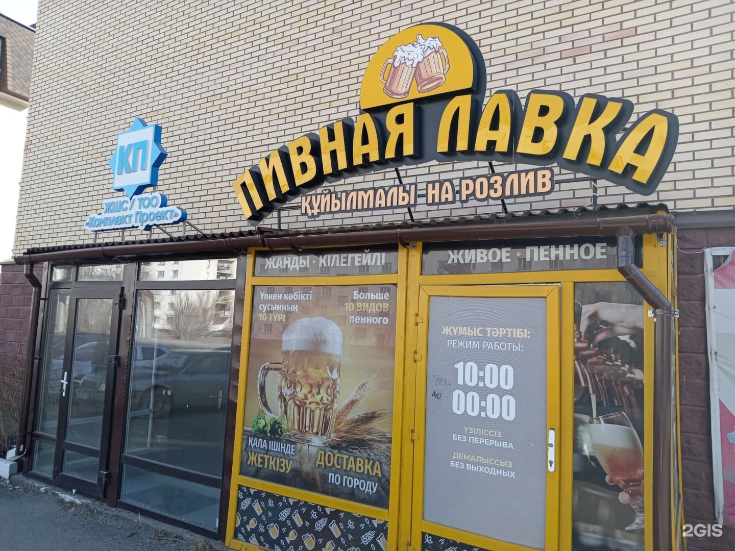 Комплект Проект, Компания