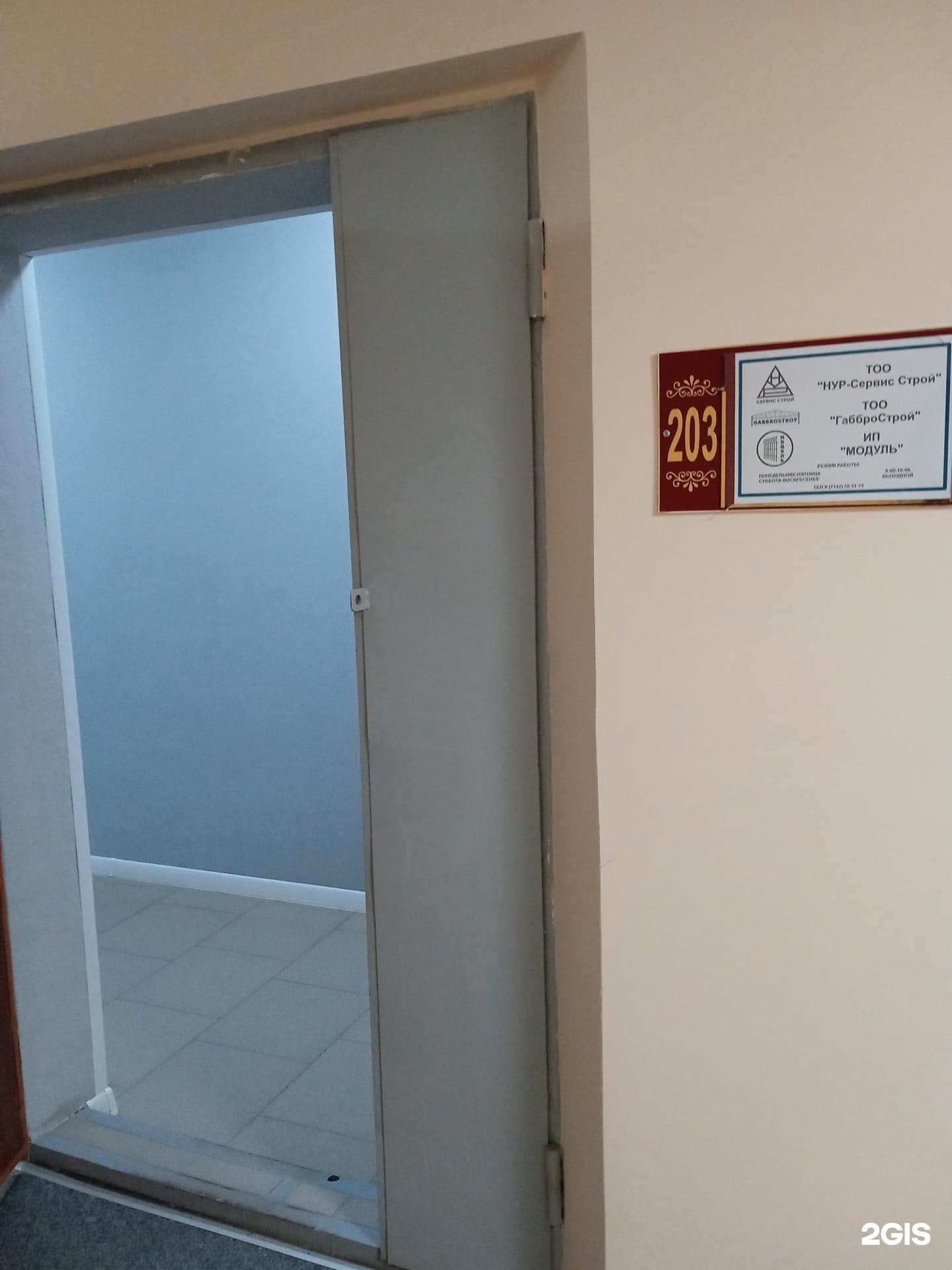 ГабброСтрой