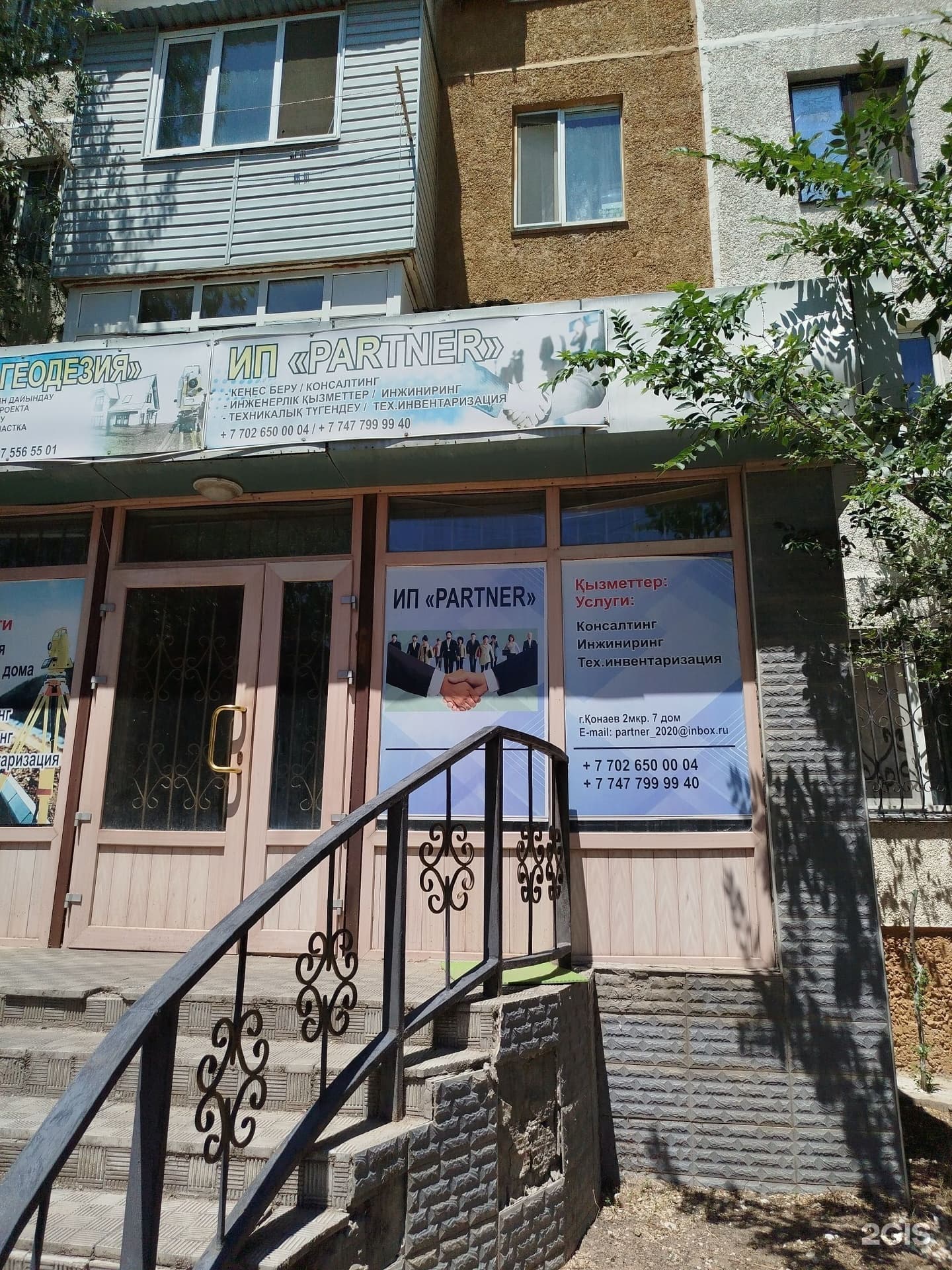 Компания, ИП Partner - 2-й микрорайон
