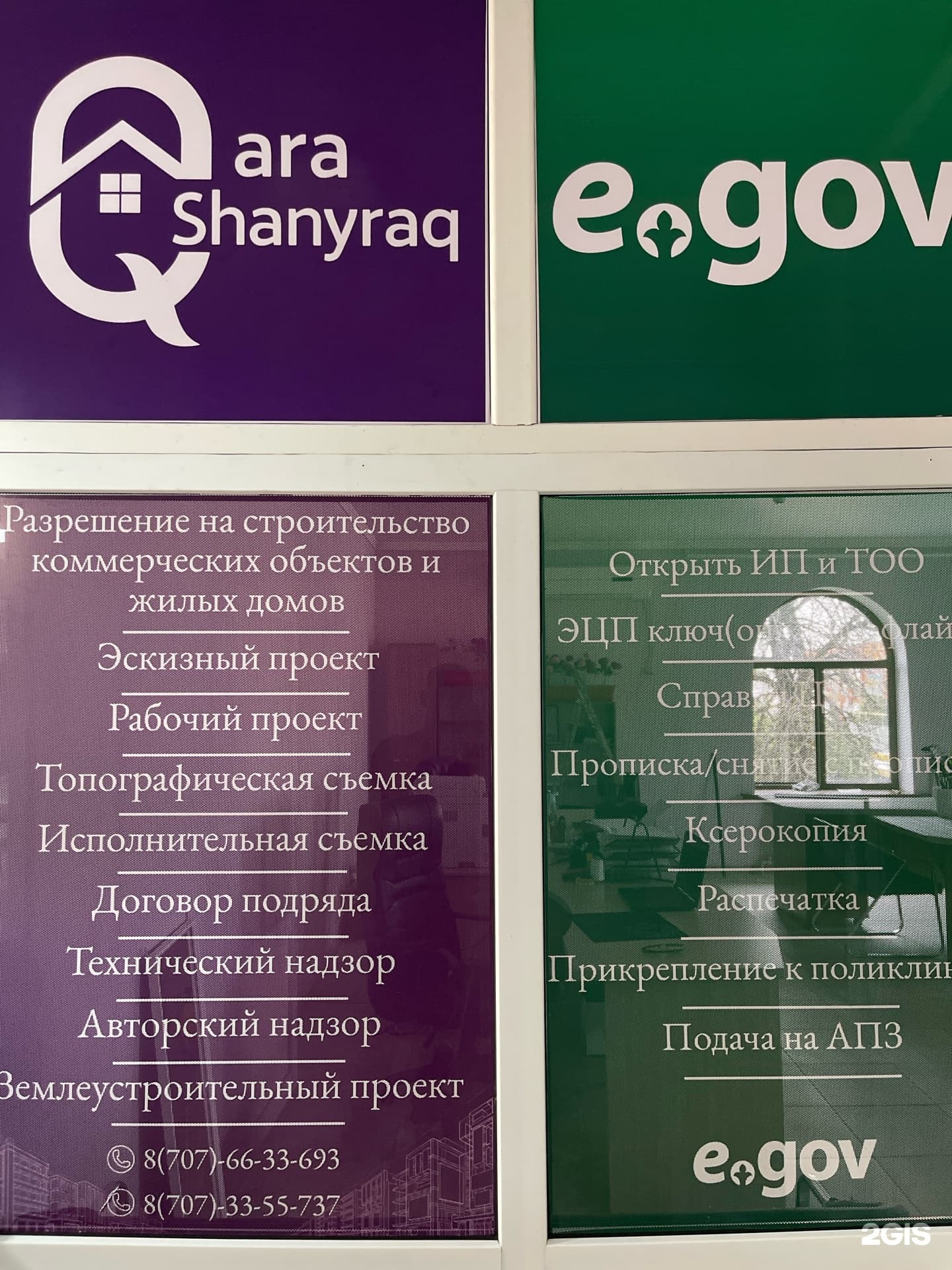 Qara Shanyraq Stroy, компания по узаконению недвижимости и перепланировок