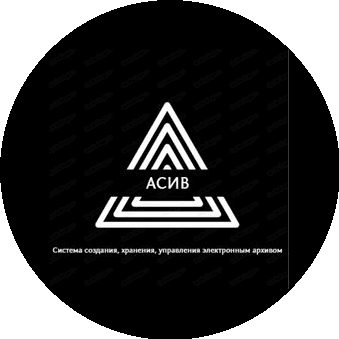 АСиВ