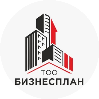БИЗНЕСПЛАН