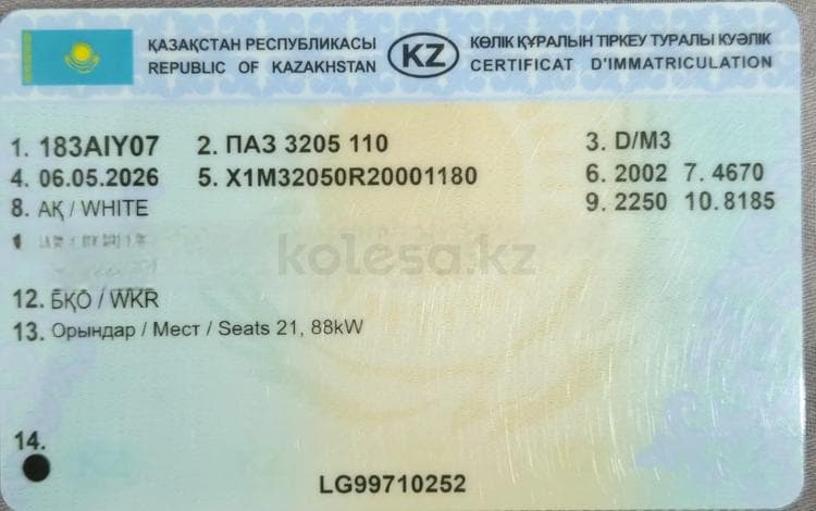 ПАЗ 3205
