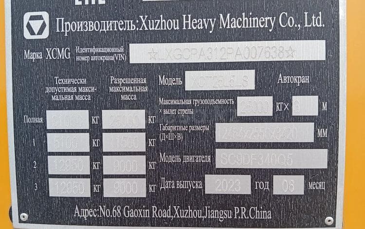 XCMG XCT25L5