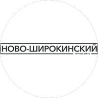 Ново-Широкинский рудник