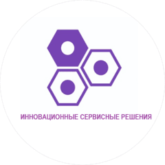 ИННОВАЦИОННЫЕ СЕРВИСНЫЕ РЕШЕНИЯ