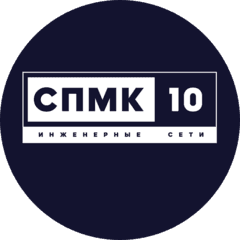 СПМК-10