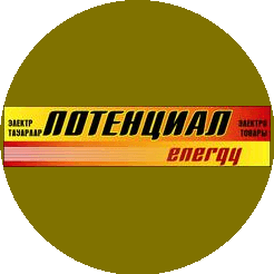 Потенциал Energy
