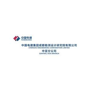 Центральноазиатский филиал POWERCHINA CHENGDU ENGINEERING CORPORATION LIMITED